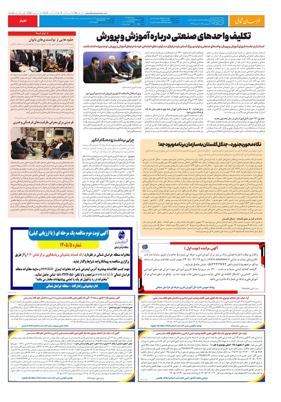 روزنامه تاریخ ۱۴ شهریور ۱۴۰۵