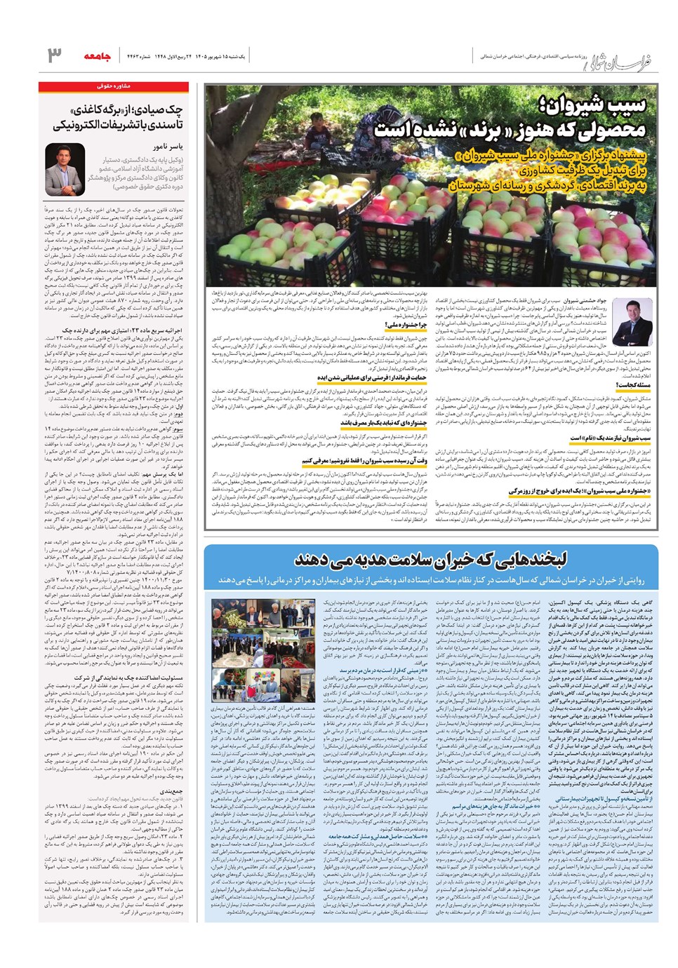 روزنامه تاریخ ۱۵ شهریور ۱۴۰۵
