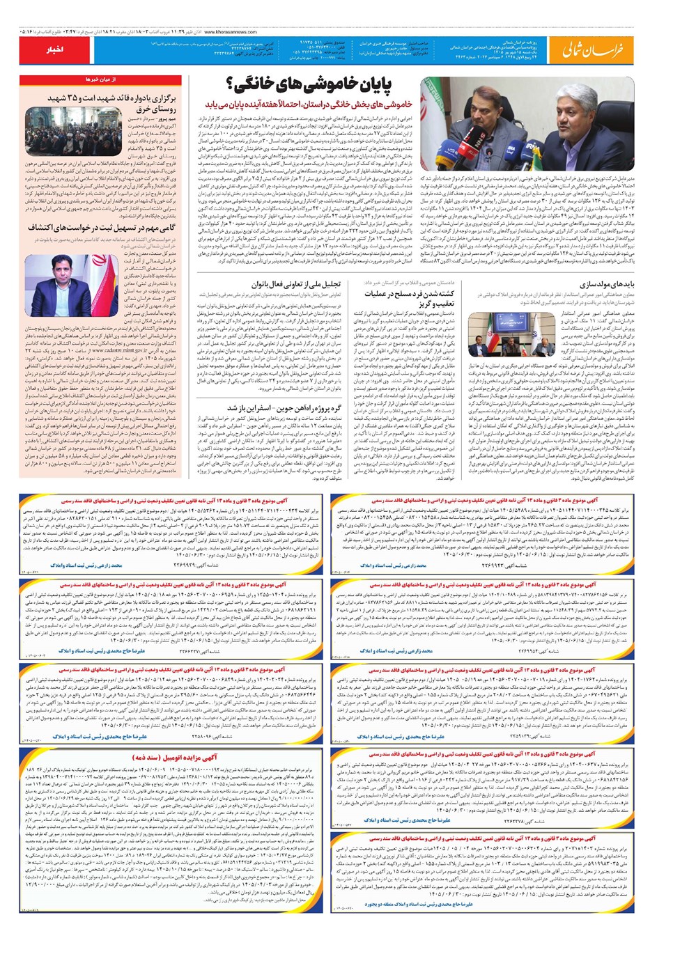 روزنامه تاریخ ۱۵ شهریور ۱۴۰۵
