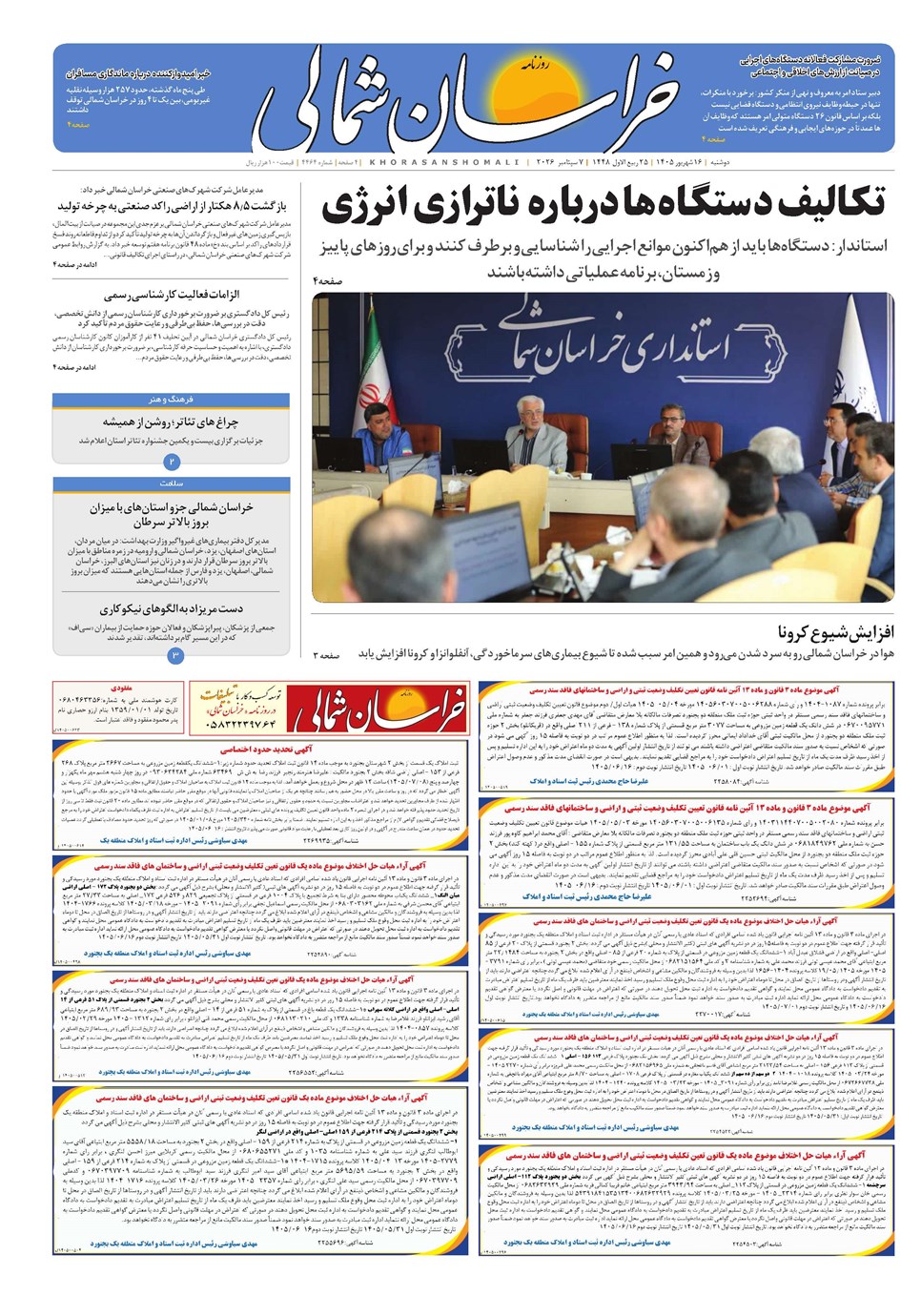 روزنامه تاریخ ۱۶ شهریور ۱۴۰۵