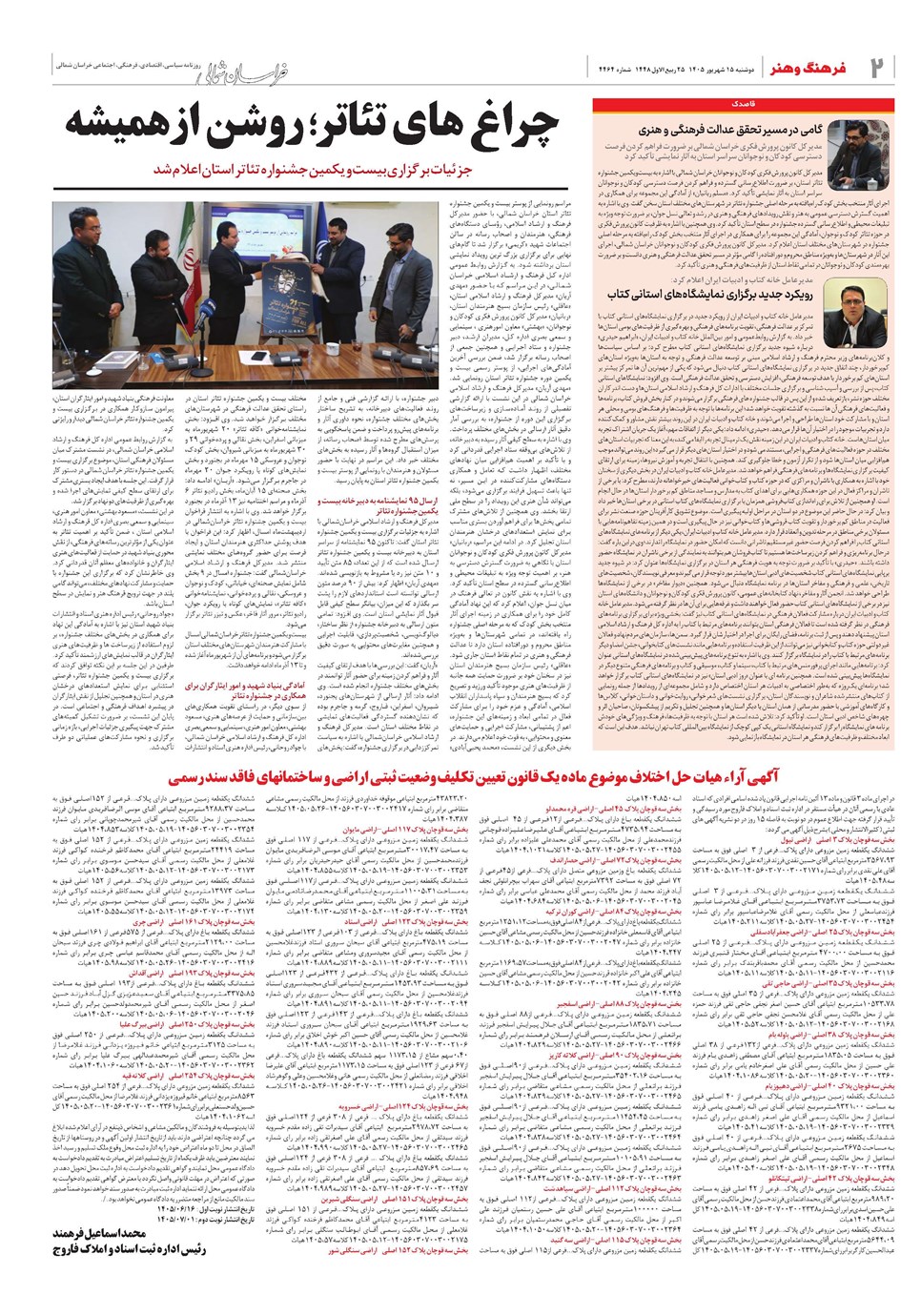 روزنامه تاریخ ۱۶ شهریور ۱۴۰۵
