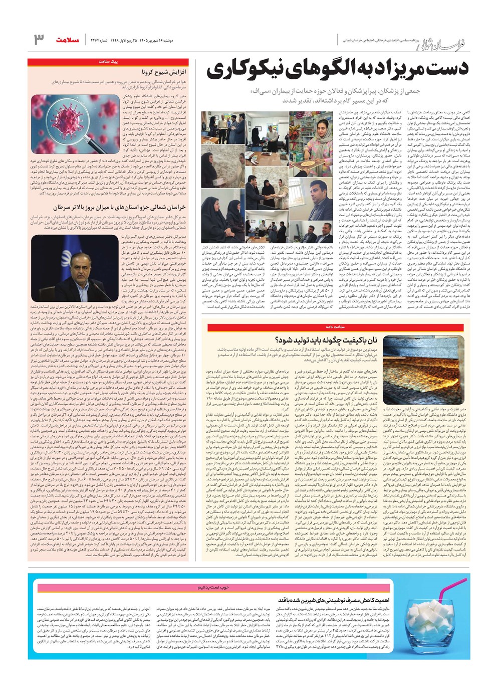 روزنامه تاریخ ۱۶ شهریور ۱۴۰۵