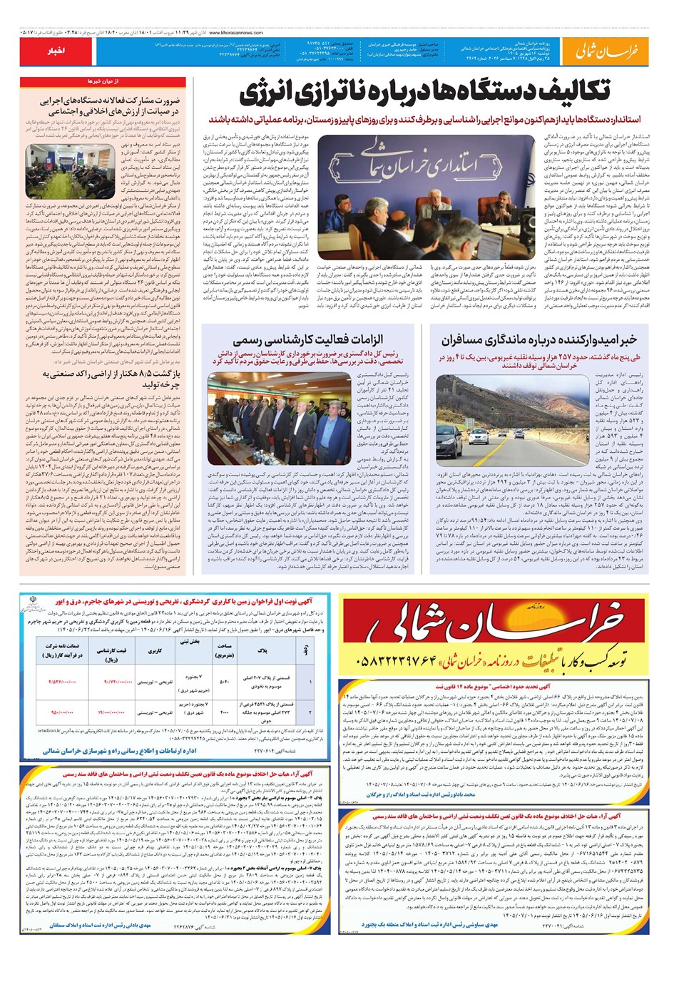 روزنامه تاریخ ۱۶ شهریور ۱۴۰۵