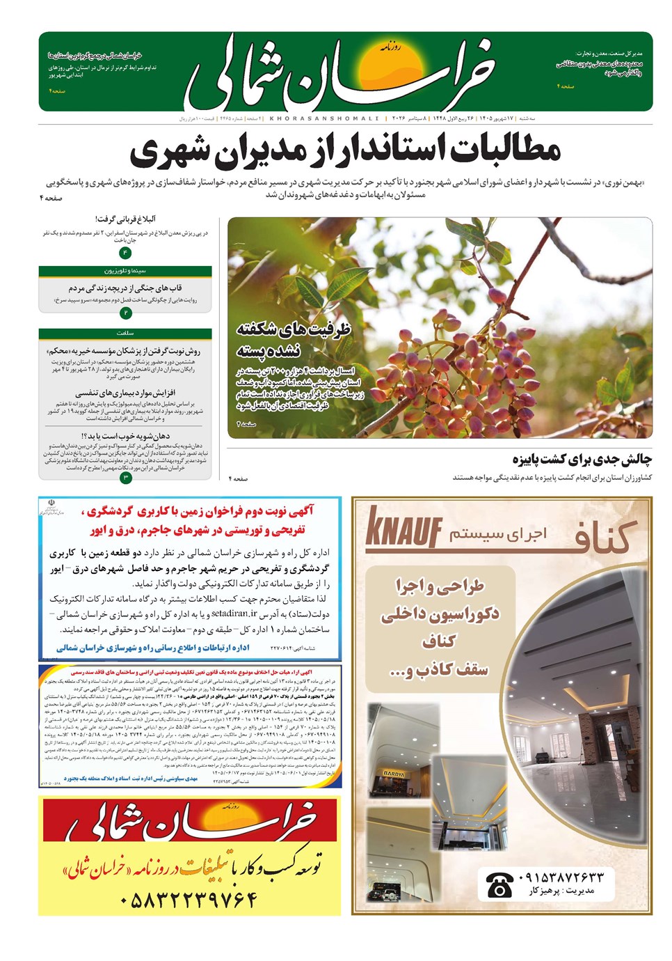 روزنامه تاریخ ۱۷ شهریور ۱۴۰۵