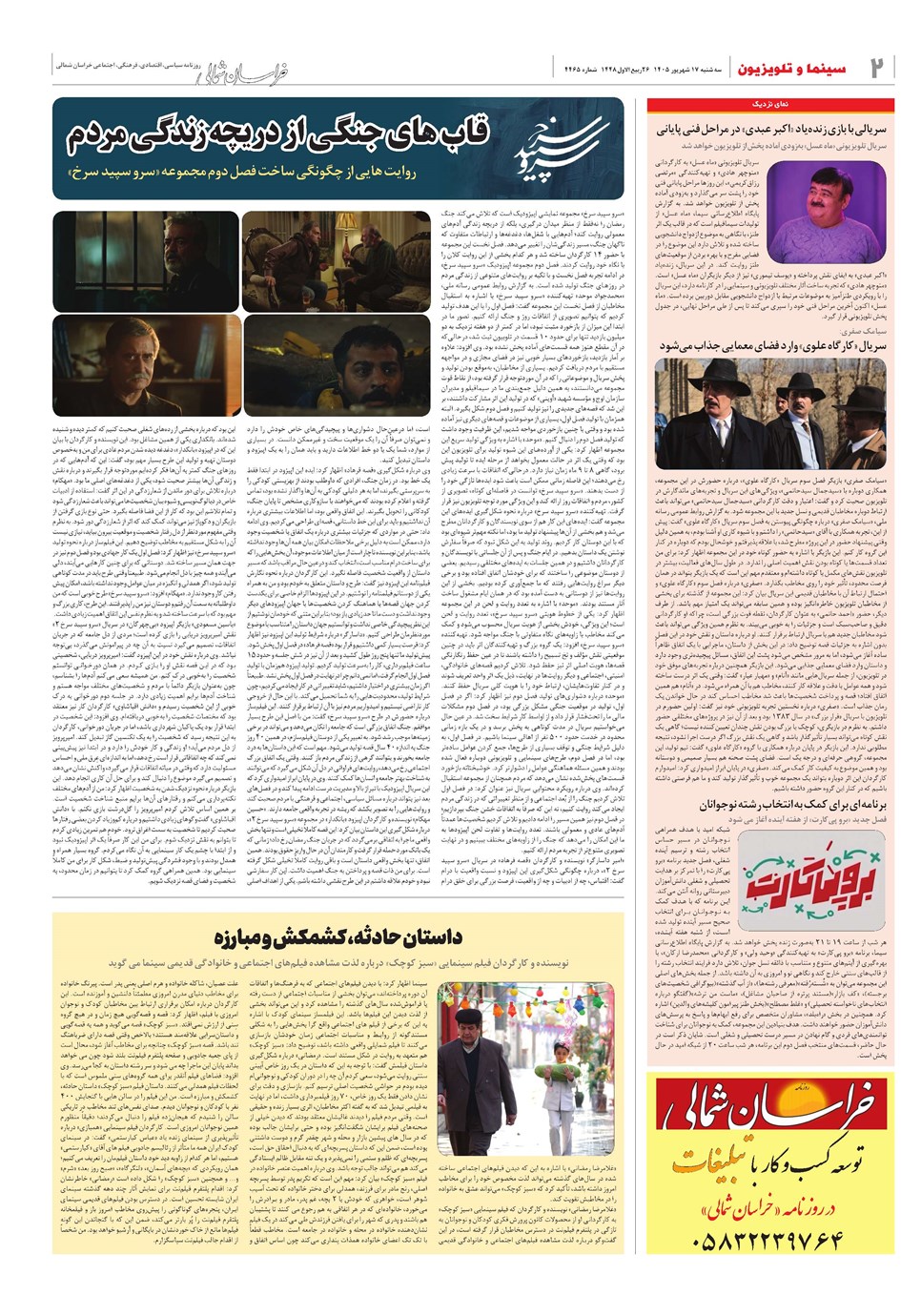 روزنامه تاریخ ۱۷ شهریور ۱۴۰۵