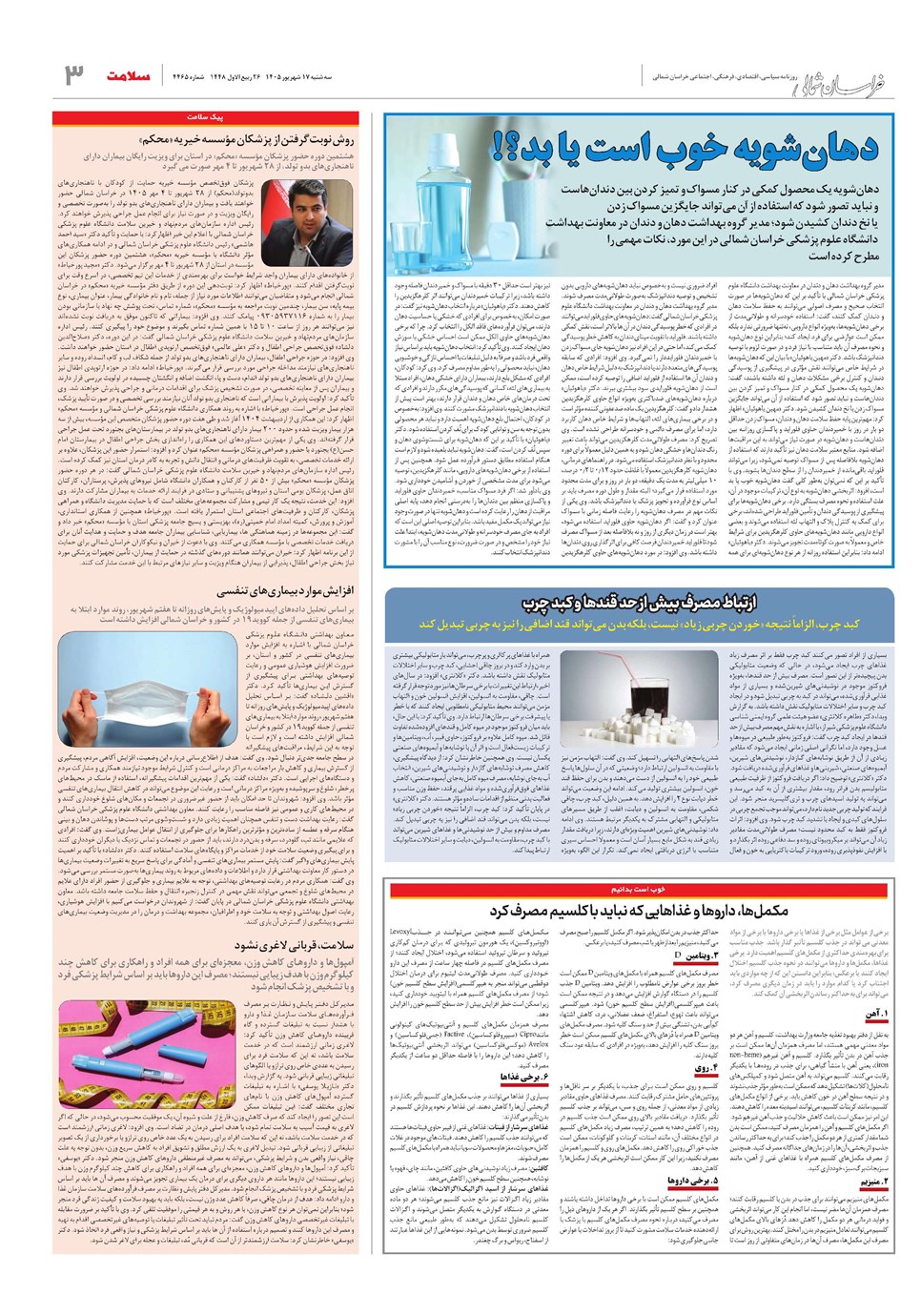 روزنامه تاریخ ۱۷ شهریور ۱۴۰۵