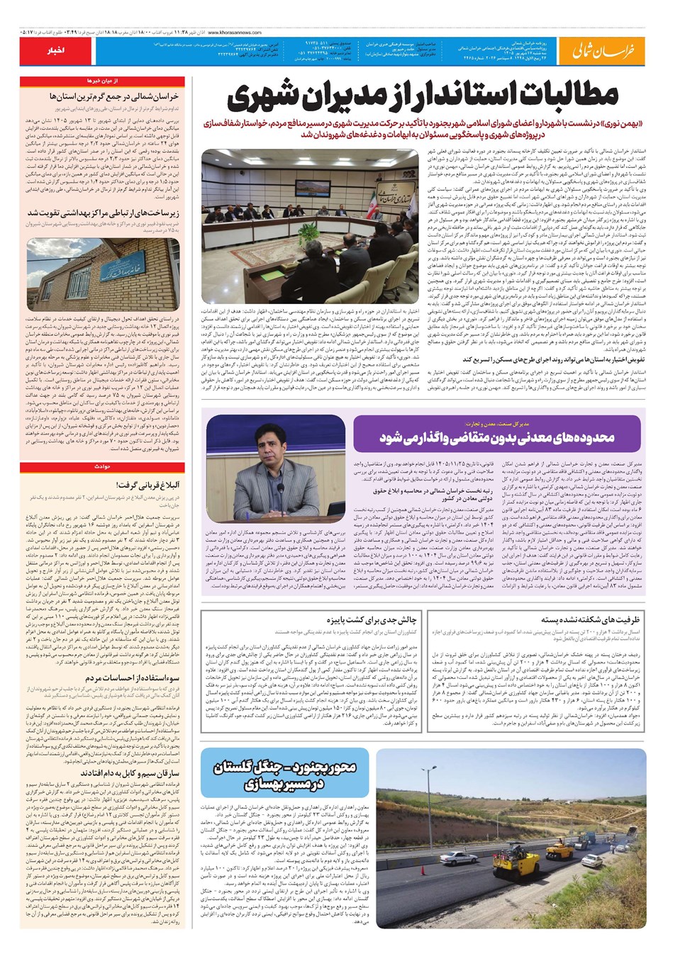 روزنامه تاریخ ۱۷ شهریور ۱۴۰۵