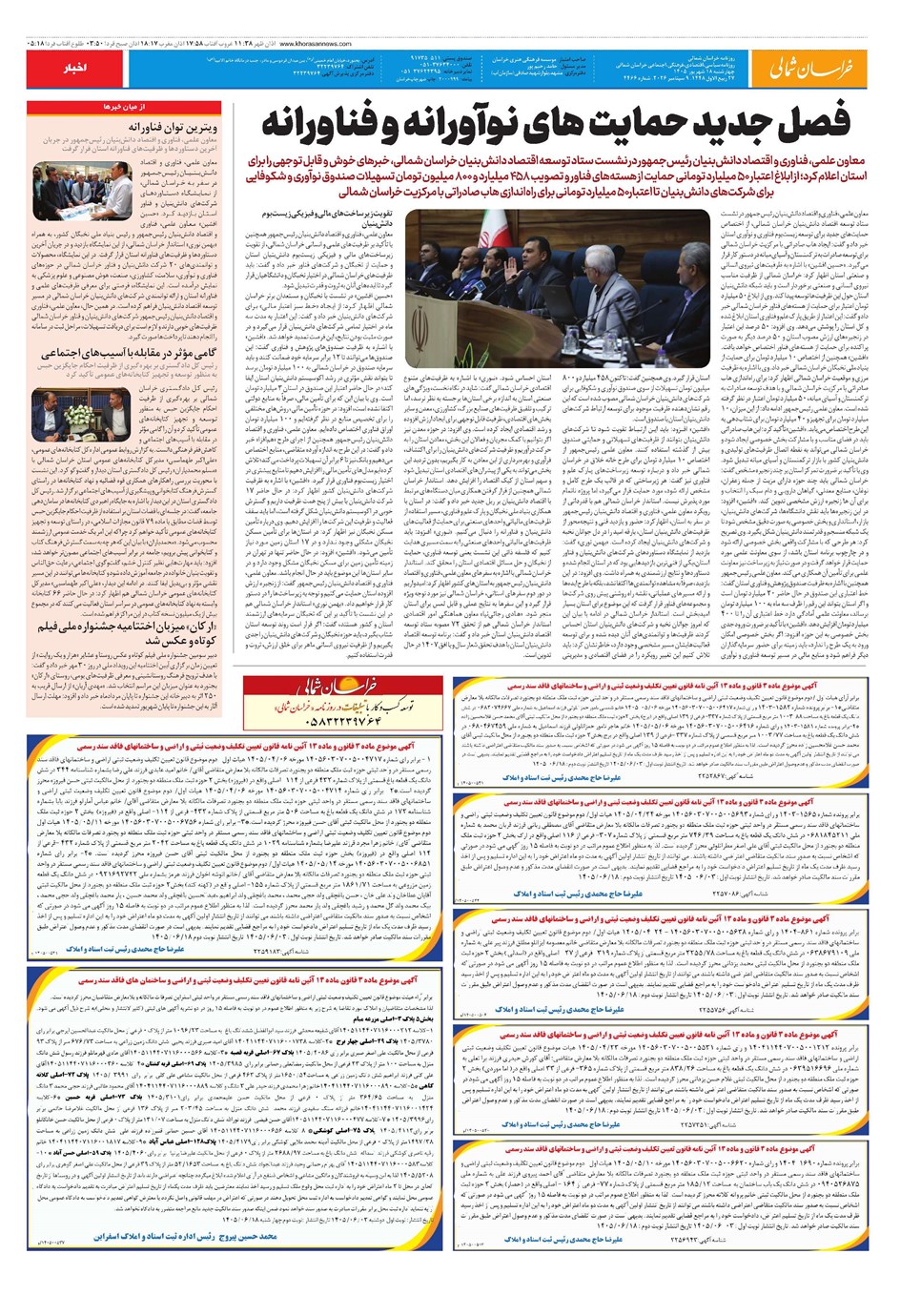روزنامه تاریخ ۱۸ شهریور ۱۴۰۵
