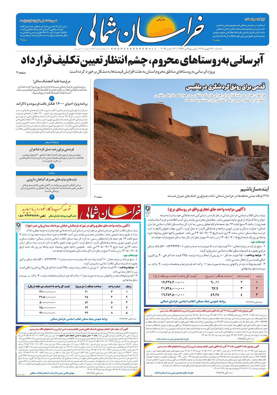 روزنامه تاریخ ۲۲ شهریور ۱۴۰۵