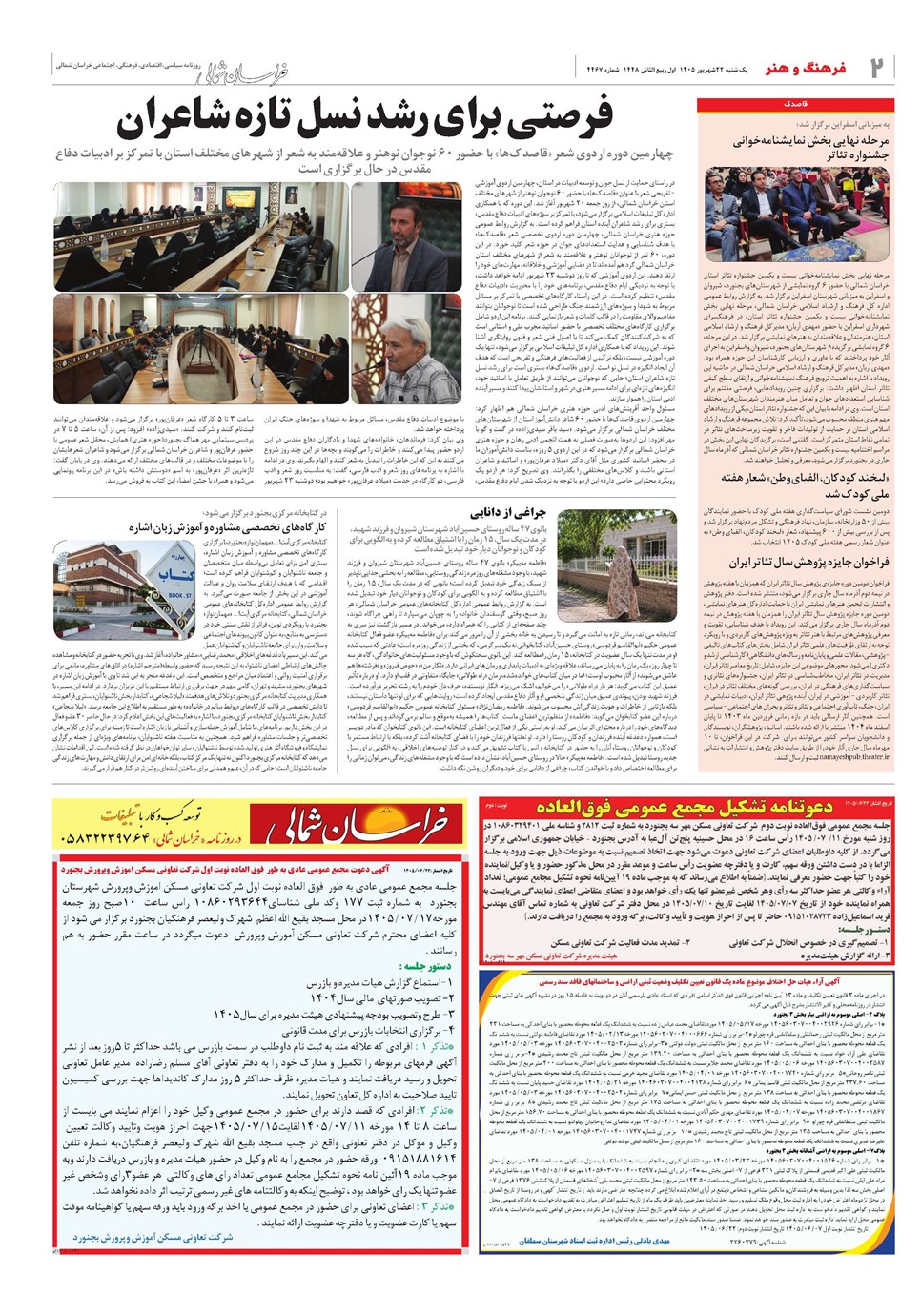 روزنامه تاریخ ۲۲ شهریور ۱۴۰۵