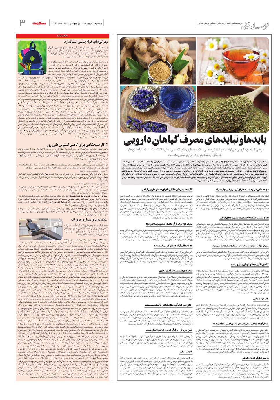 روزنامه تاریخ ۲۲ شهریور ۱۴۰۵
