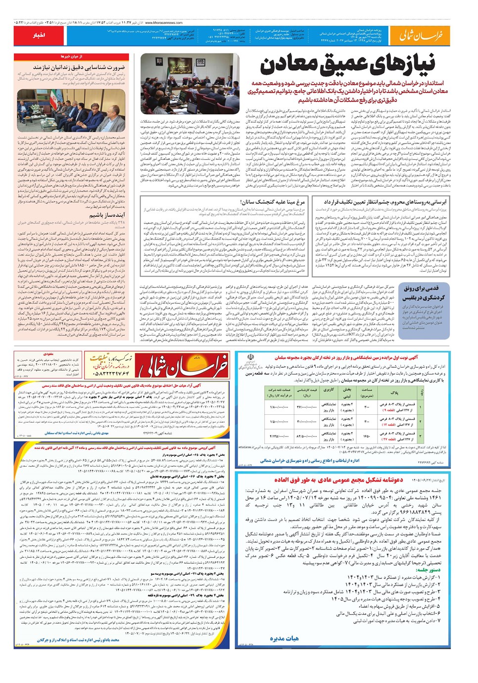 روزنامه تاریخ ۲۲ شهریور ۱۴۰۵