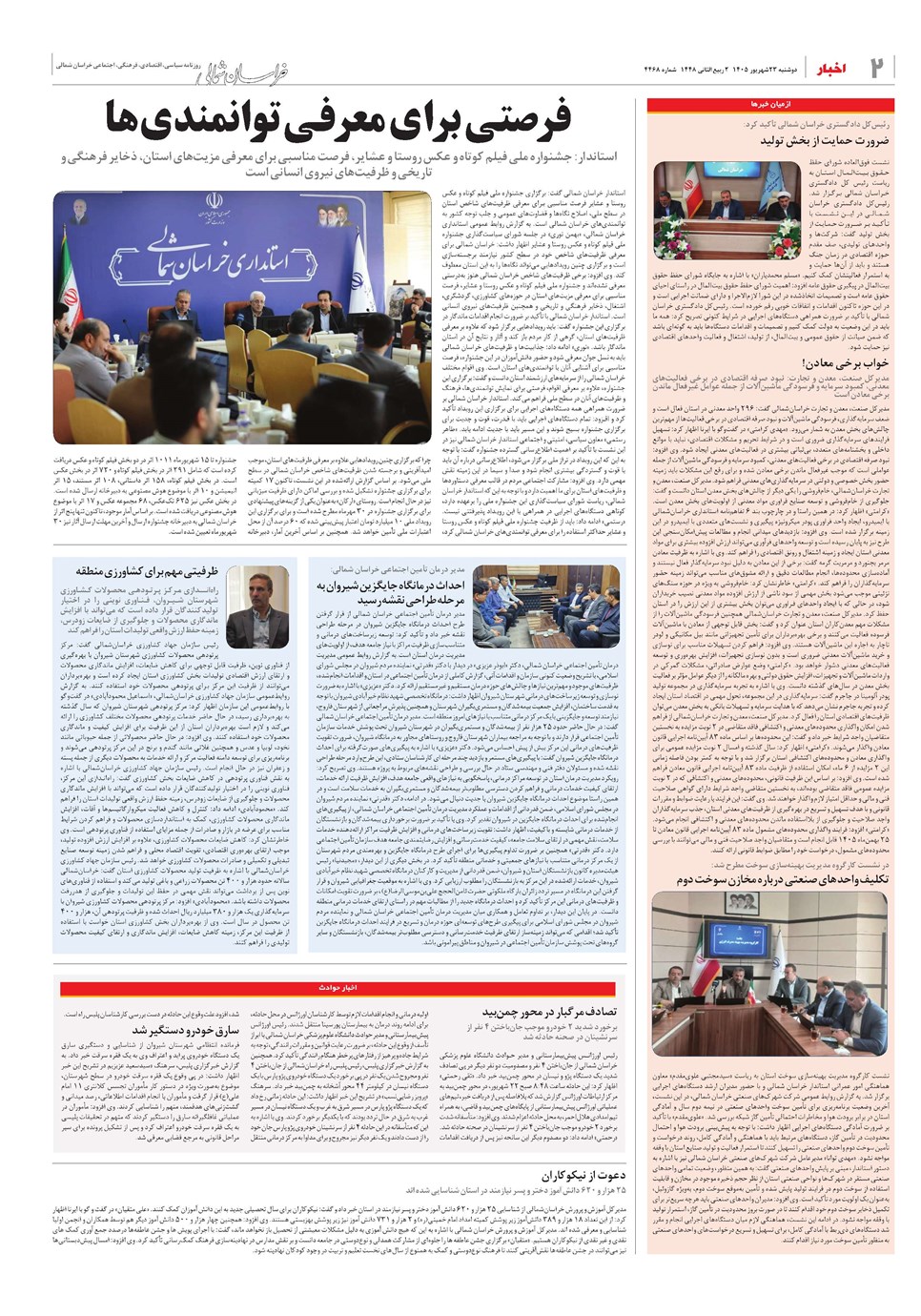 روزنامه تاریخ ۲۳ شهریور ۱۴۰۵