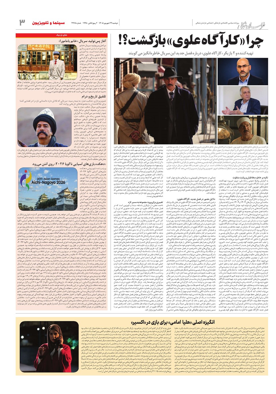 روزنامه تاریخ ۲۳ شهریور ۱۴۰۵