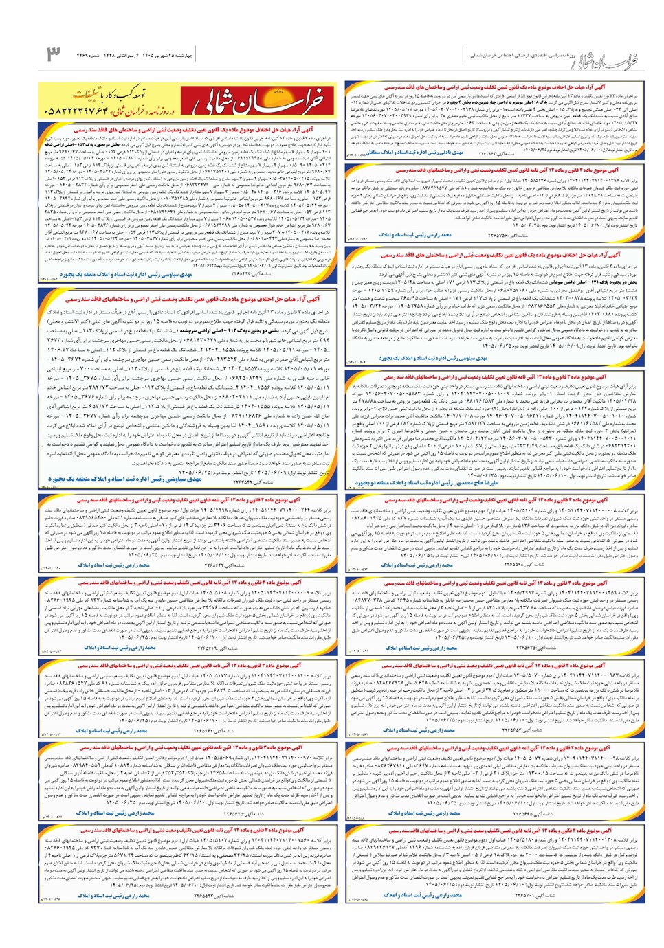 روزنامه تاریخ ۲۵ شهریور ۱۴۰۵