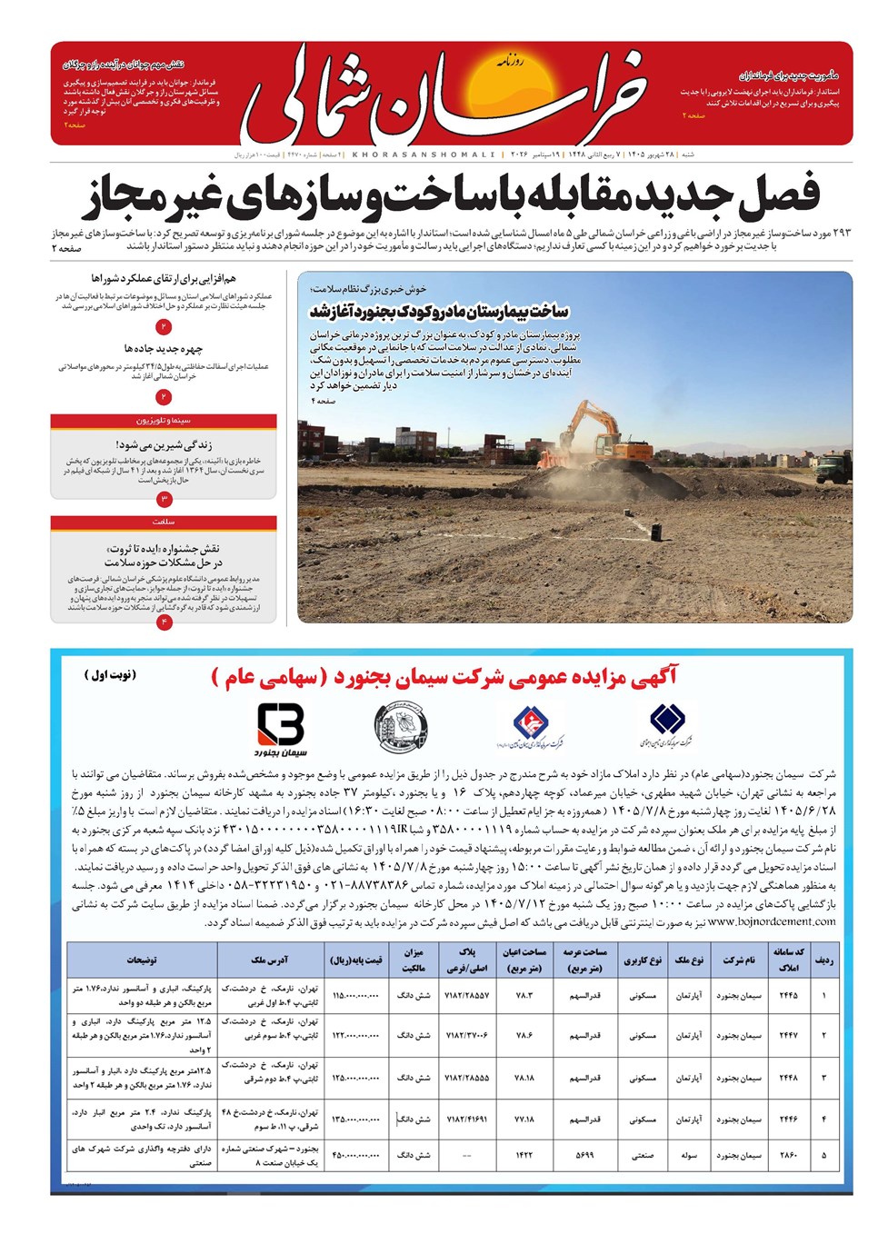 روزنامه تاریخ ۲۸ شهریور ۱۴۰۵