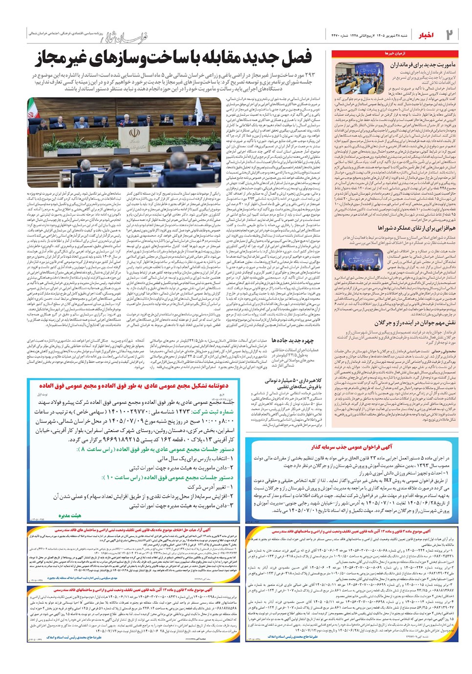 روزنامه تاریخ ۲۸ شهریور ۱۴۰۵