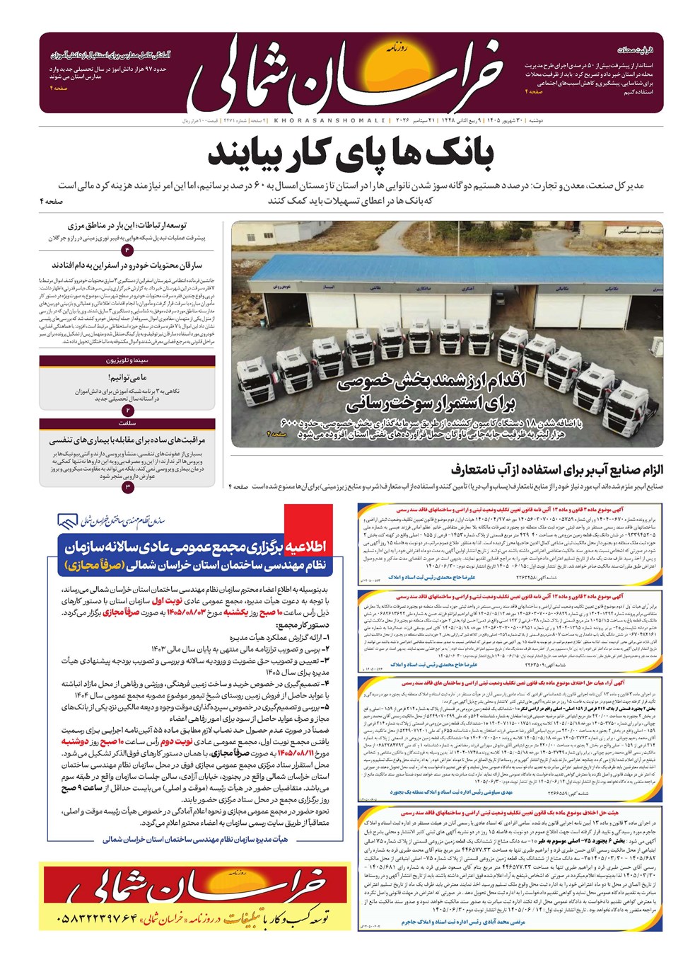 روزنامه تاریخ ۳۰ شهریور ۱۴۰۵