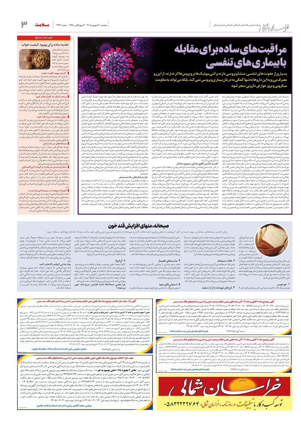 روزنامه تاریخ ۳۰ شهریور ۱۴۰۵