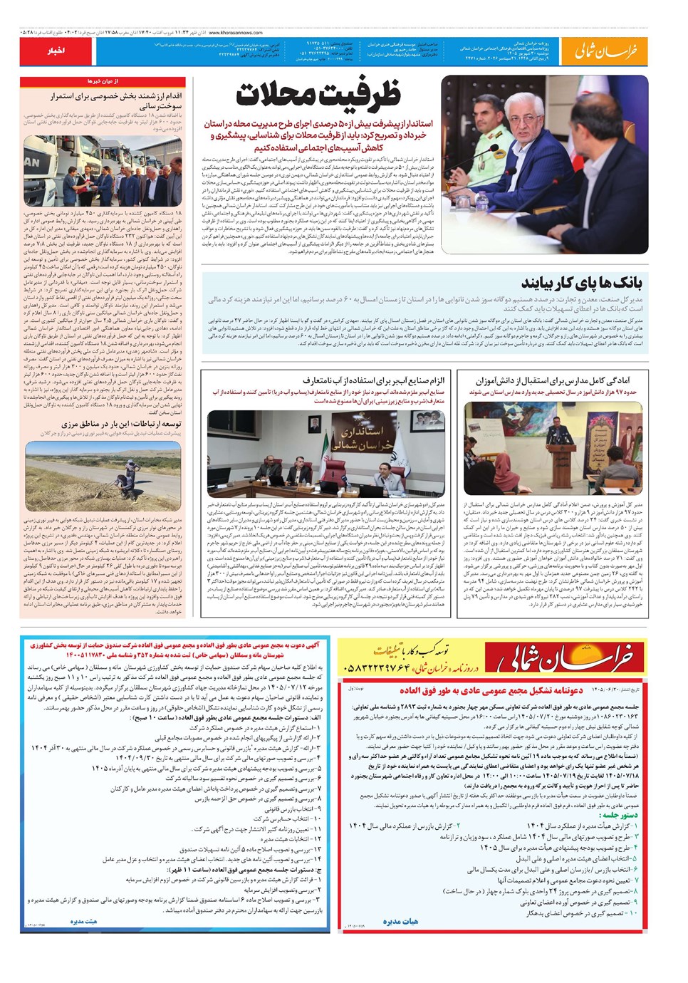 روزنامه تاریخ ۳۰ شهریور ۱۴۰۵