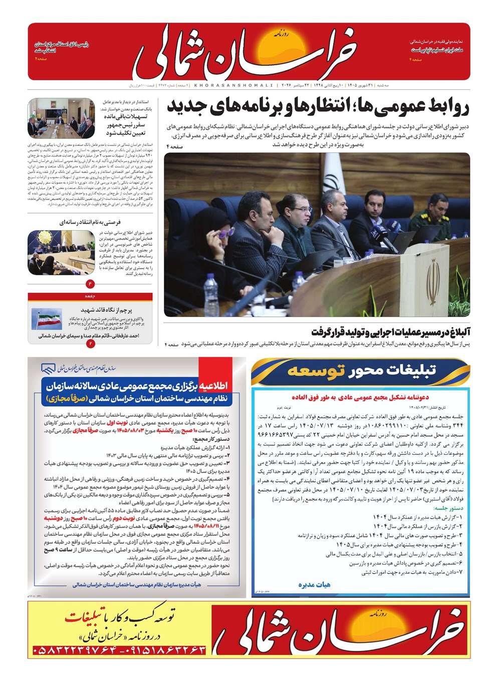 روزنامه تاریخ ۳۱ شهریور ۱۴۰۵