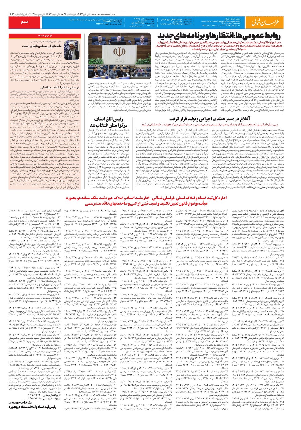 روزنامه تاریخ ۳۱ شهریور ۱۴۰۵