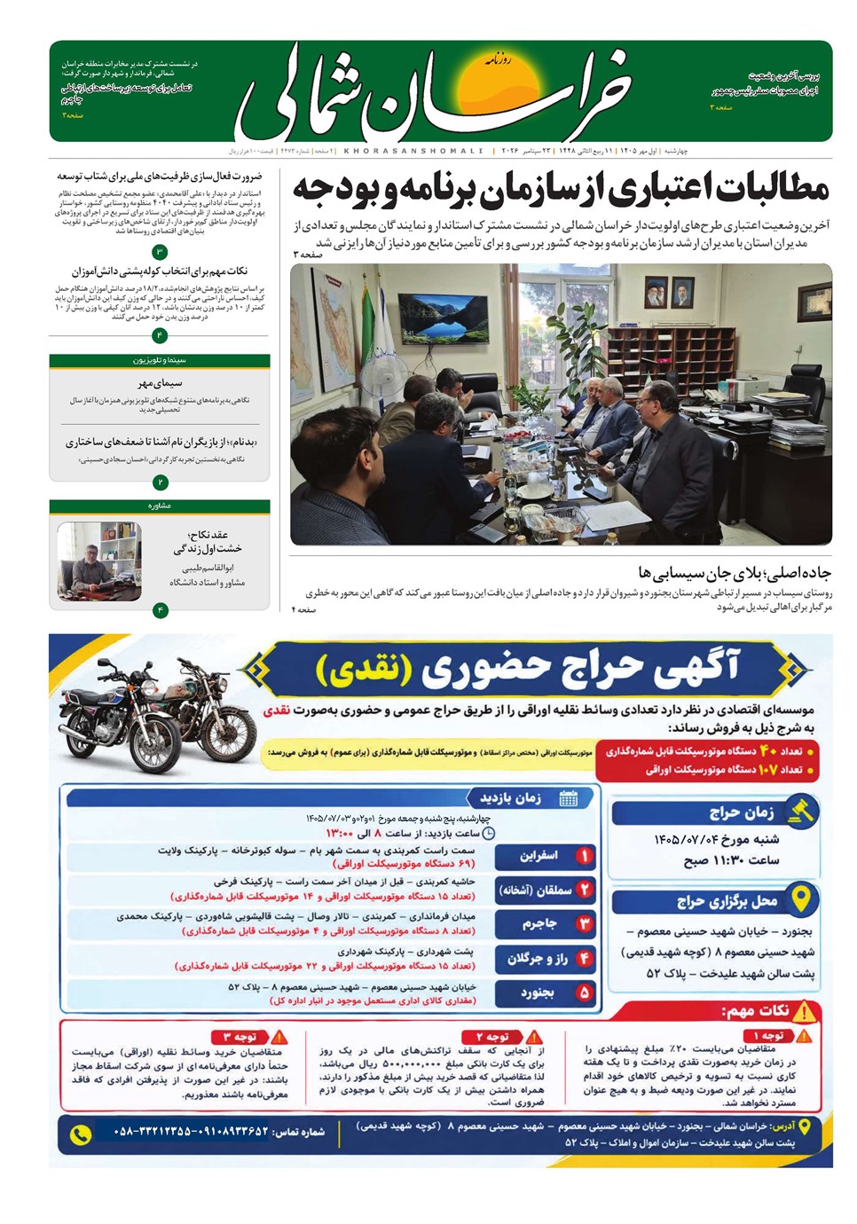 روزنامه تاریخ ۱ مهر ۱۴۰۵