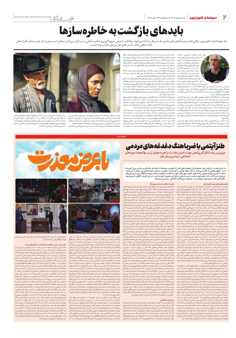 روزنامه تاریخ ۵ مهر ۱۴۰۵
