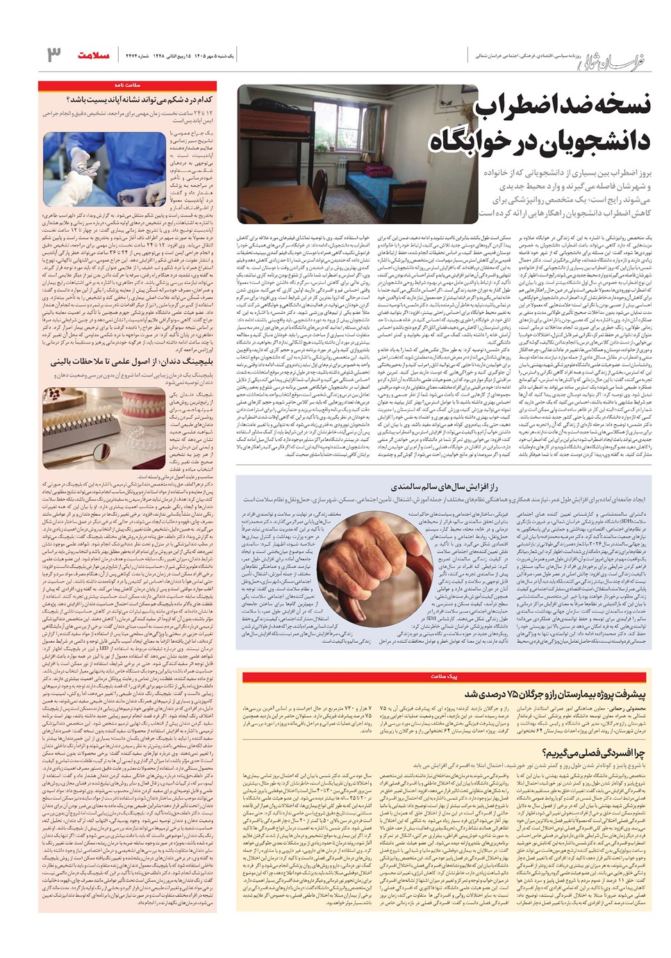 روزنامه تاریخ ۵ مهر ۱۴۰۵