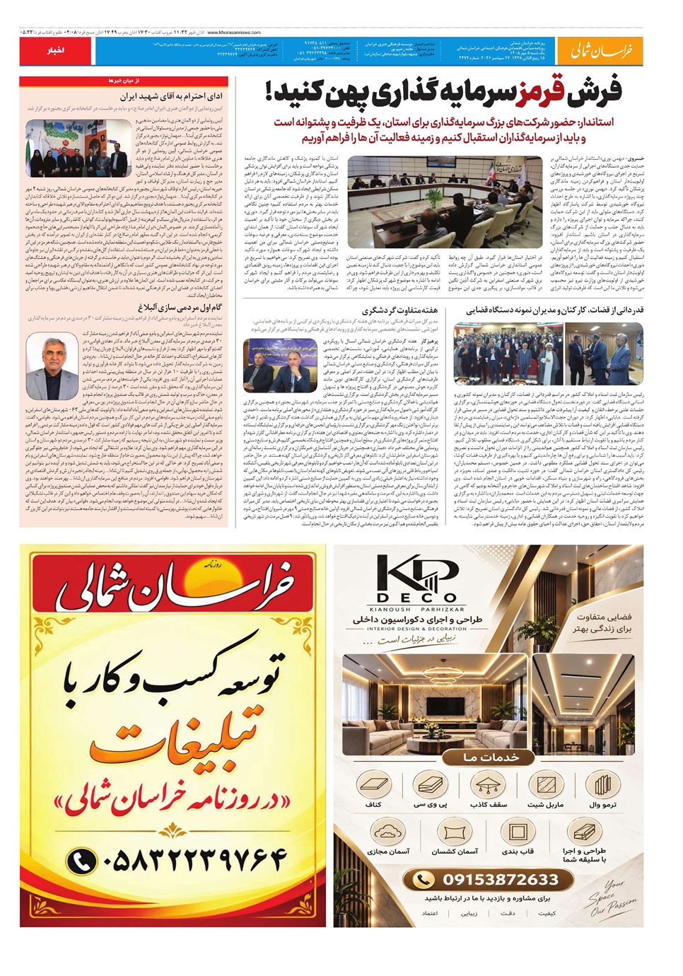 روزنامه تاریخ ۵ مهر ۱۴۰۵