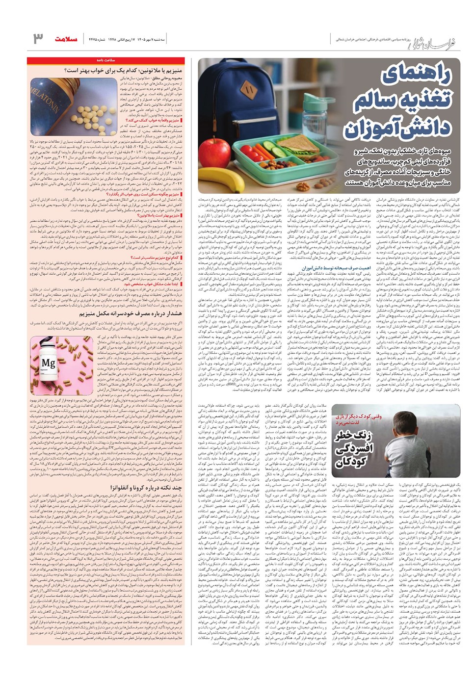 روزنامه تاریخ ۷ مهر ۱۴۰۵