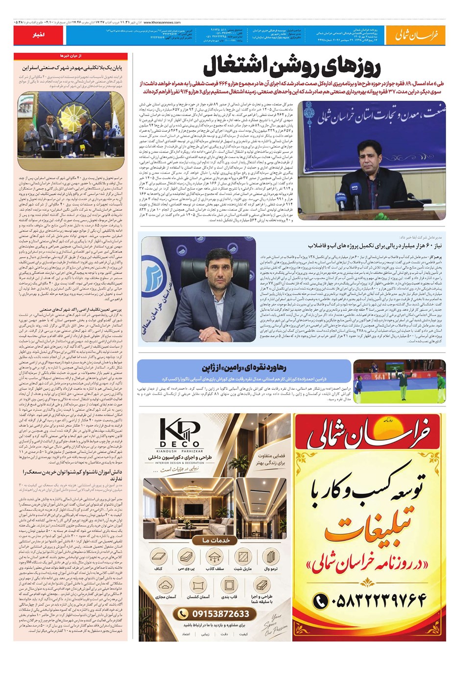 روزنامه تاریخ ۷ مهر ۱۴۰۵