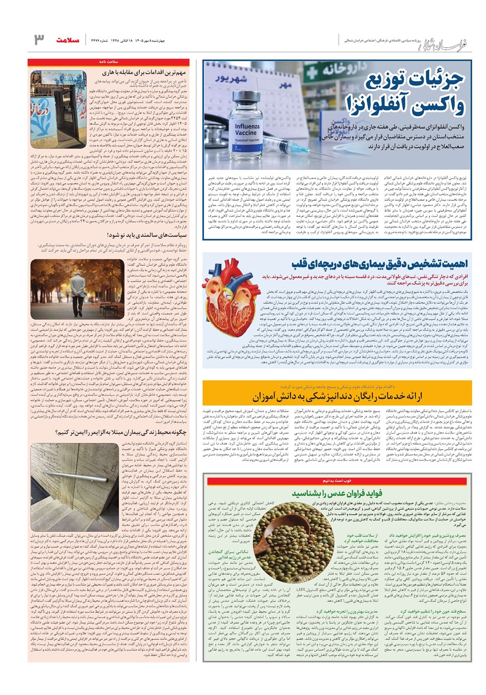 روزنامه تاریخ ۸ مهر ۱۴۰۵