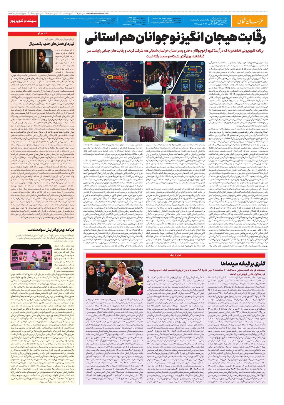 روزنامه تاریخ ۱۲ مهر ۱۴۰۵