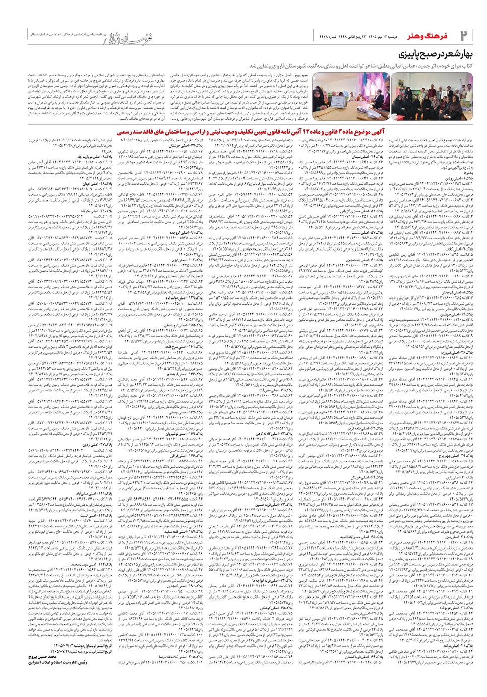 روزنامه تاریخ ۱۳ مهر ۱۴۰۵