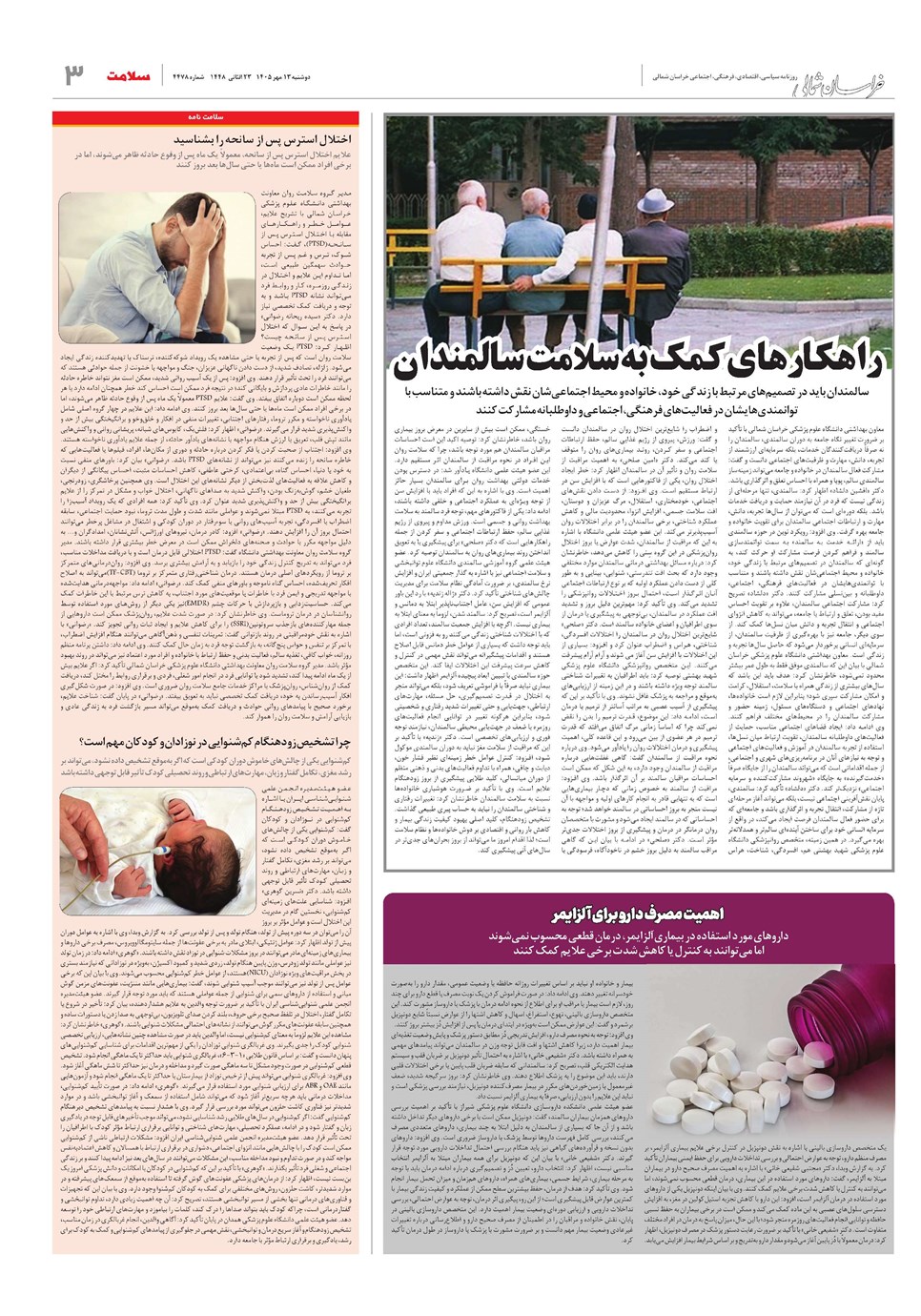 روزنامه تاریخ ۱۳ مهر ۱۴۰۵