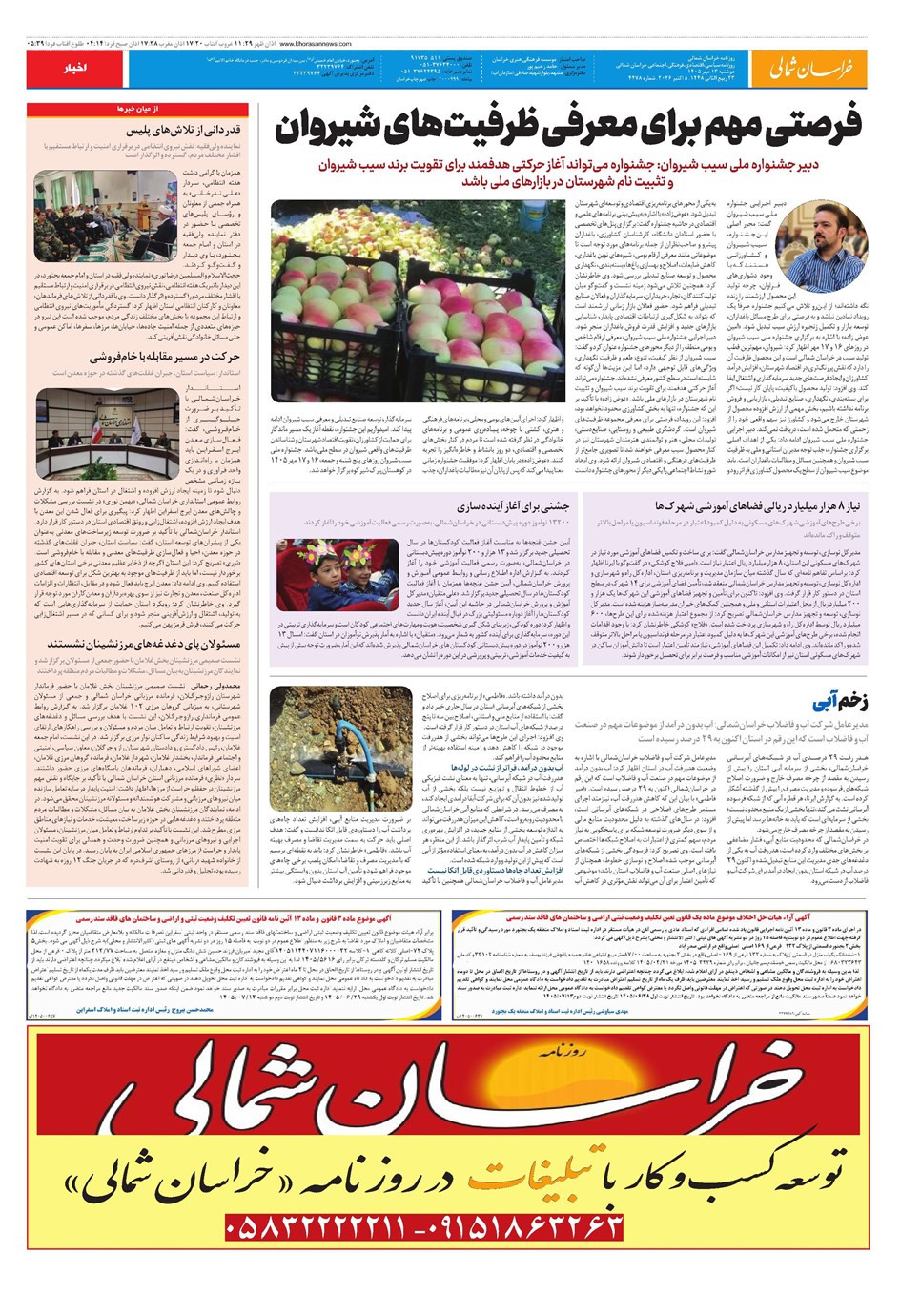 روزنامه تاریخ ۱۳ مهر ۱۴۰۵