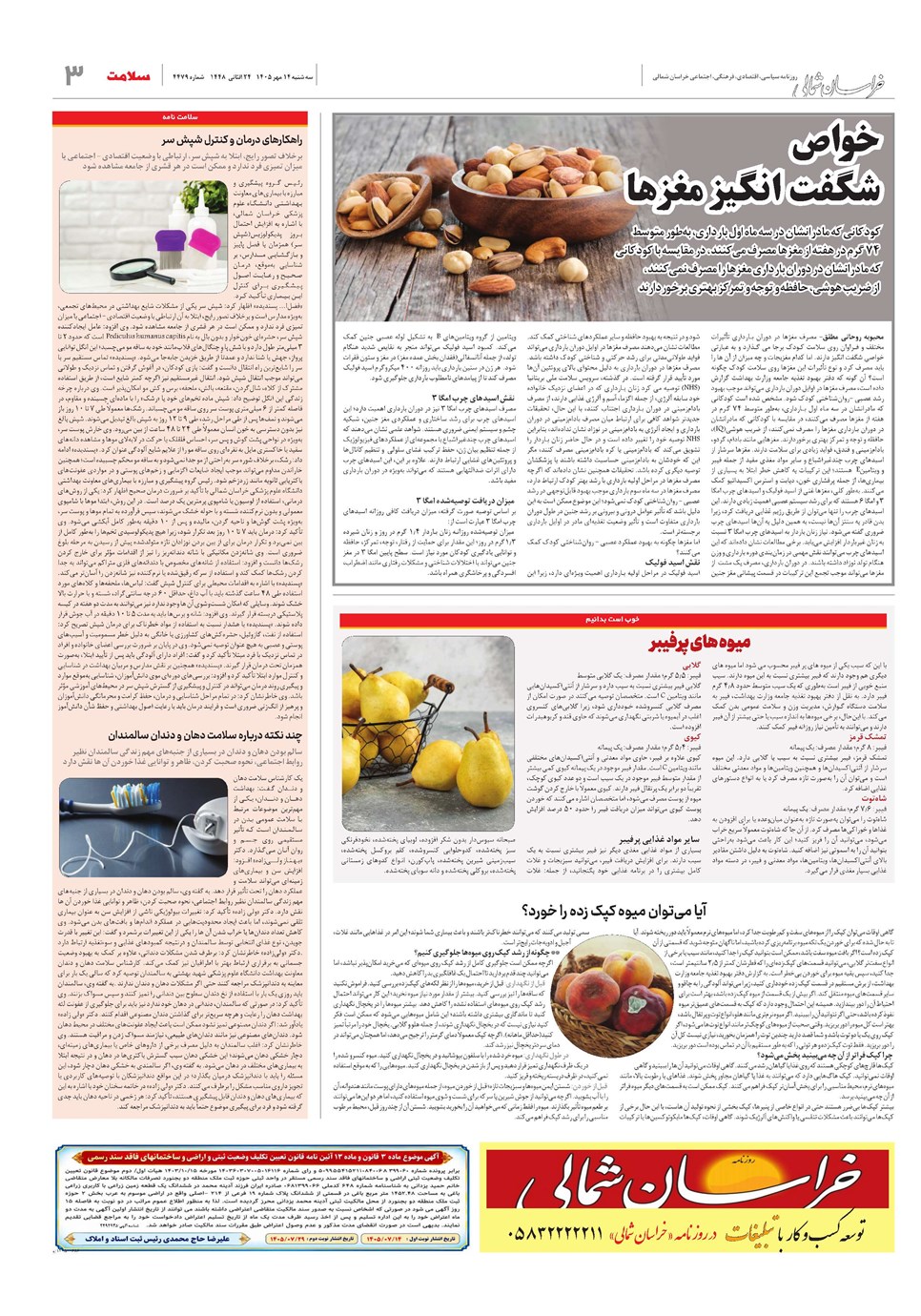 روزنامه تاریخ ۱۴ مهر ۱۴۰۵