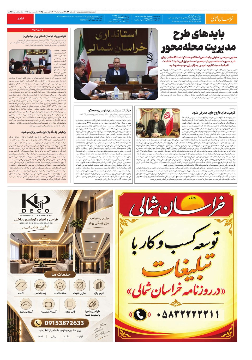 روزنامه تاریخ ۱۴ مهر ۱۴۰۵