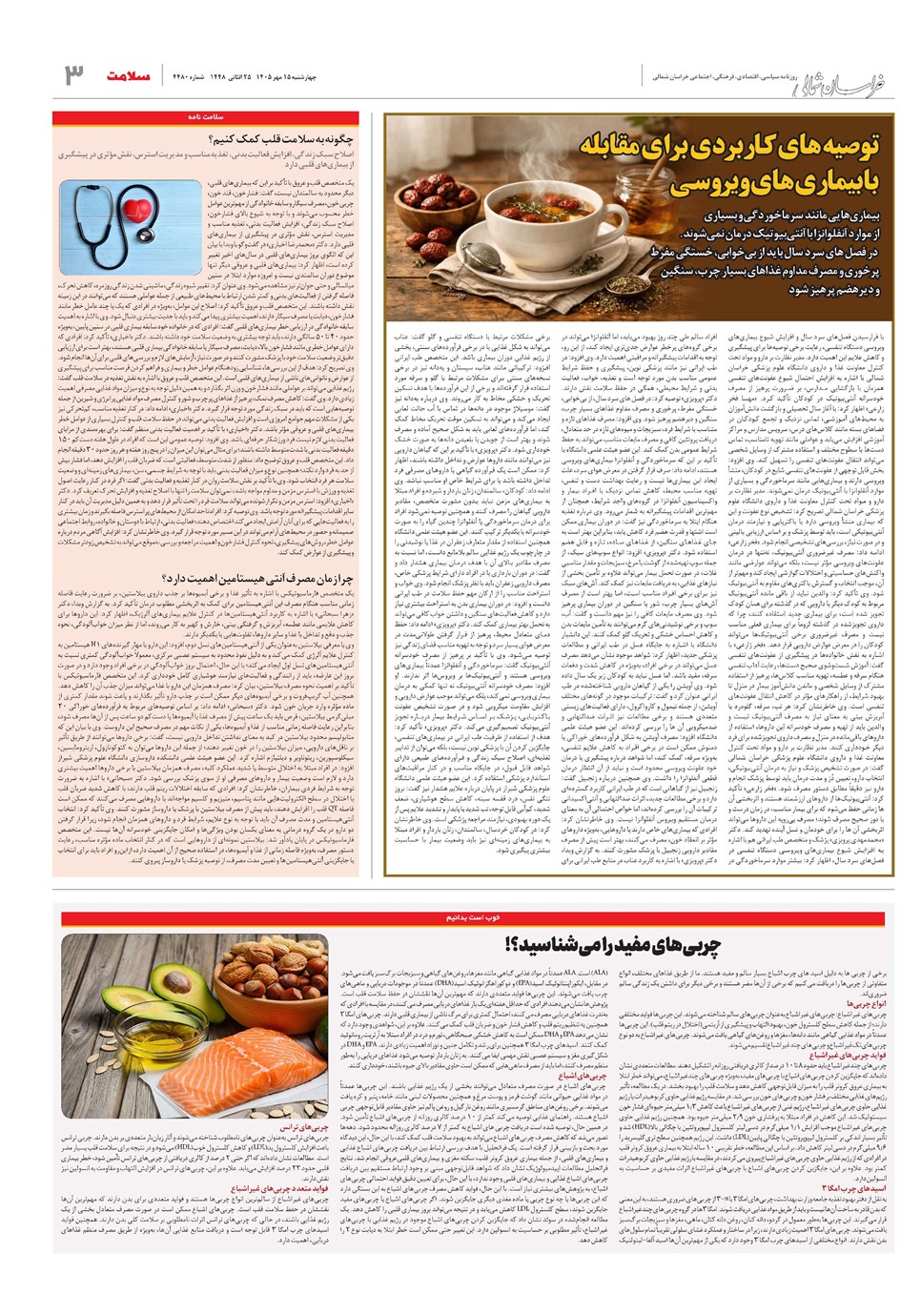 روزنامه تاریخ ۱۶ مهر ۱۴۰۵