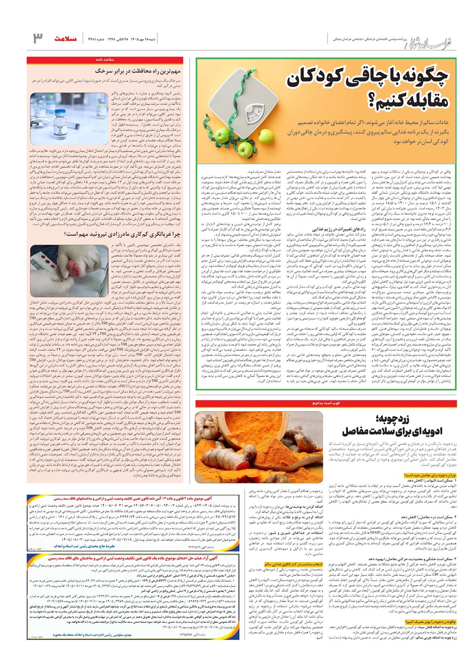 روزنامه تاریخ ۱۸ مهر ۱۴۰۵
