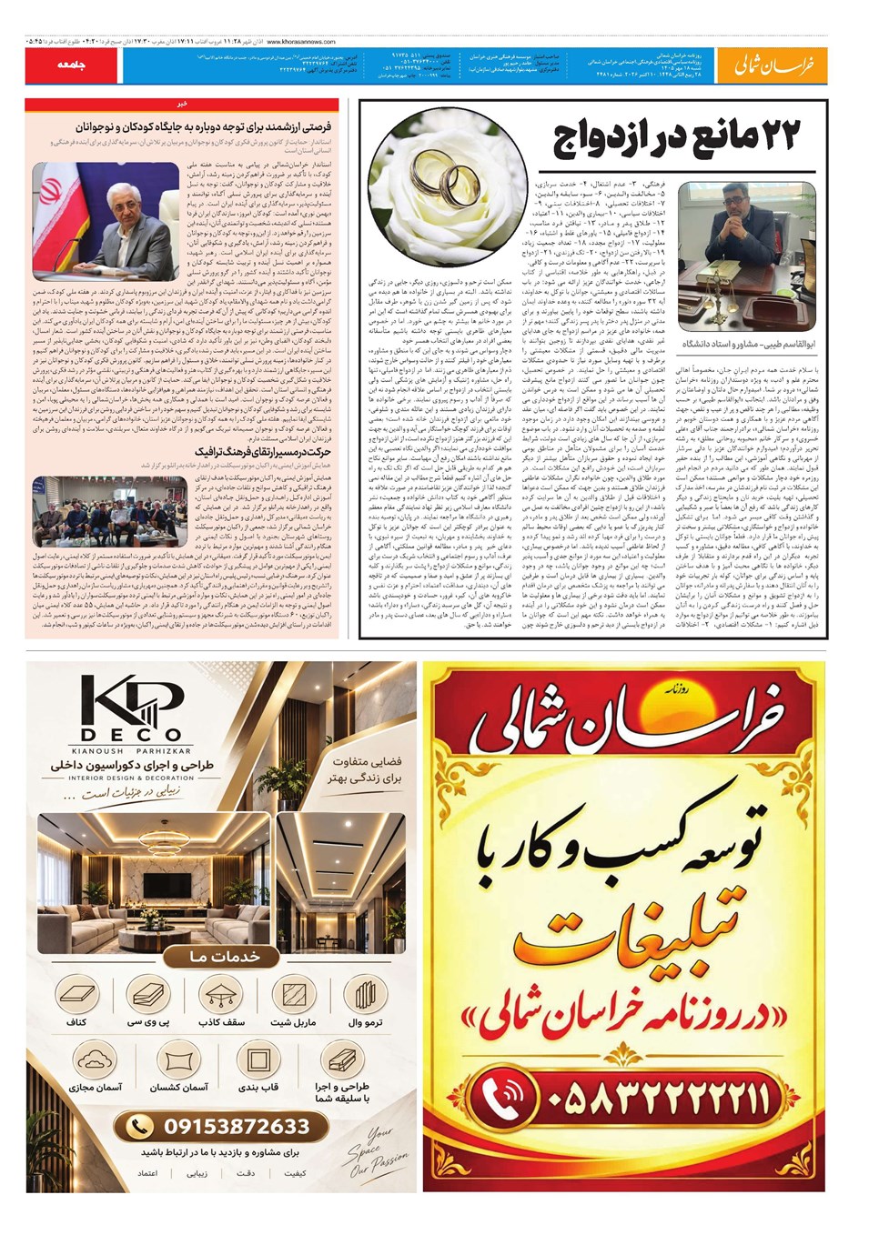 روزنامه تاریخ ۱۸ مهر ۱۴۰۵