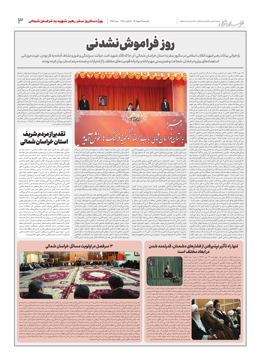 روزنامه تاریخ ۱۹ مهر ۱۴۰۵