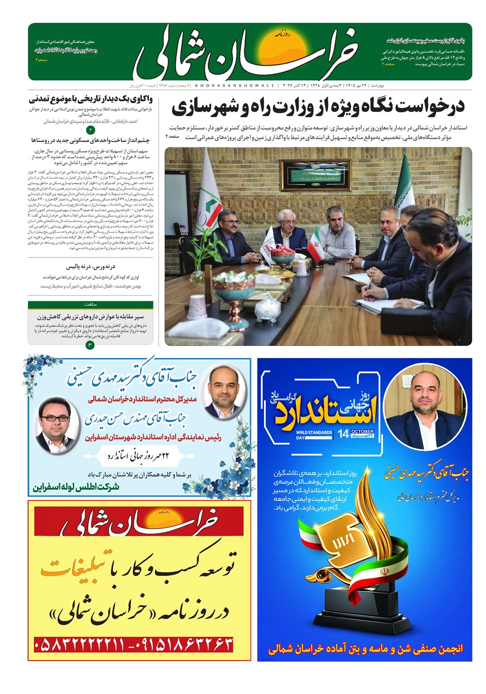 روزنامه تاریخ ۲۲ مهر ۱۴۰۵