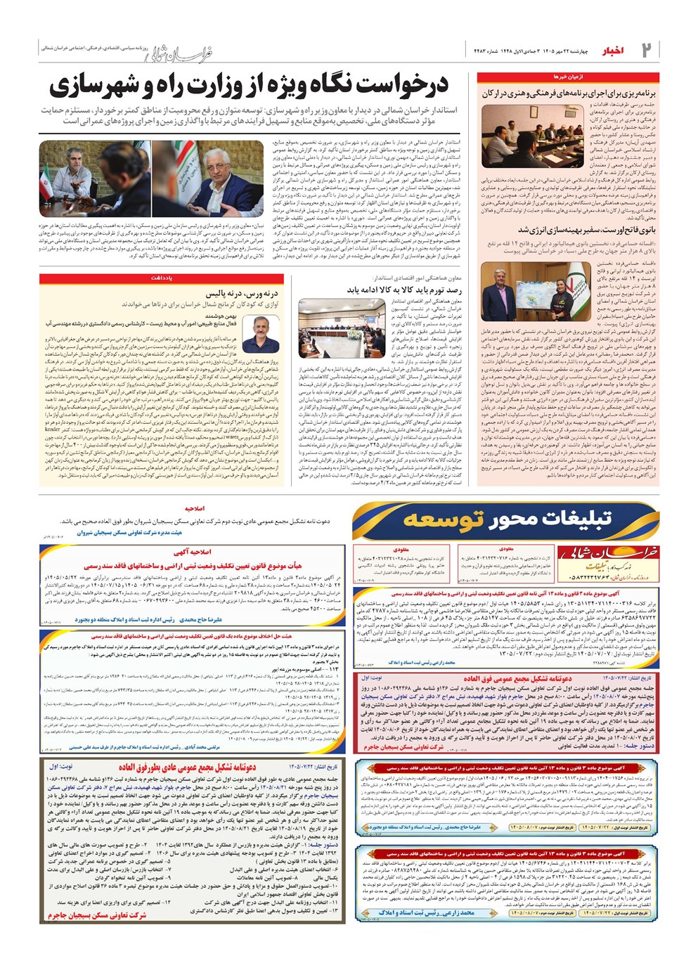 روزنامه تاریخ ۲۲ مهر ۱۴۰۵