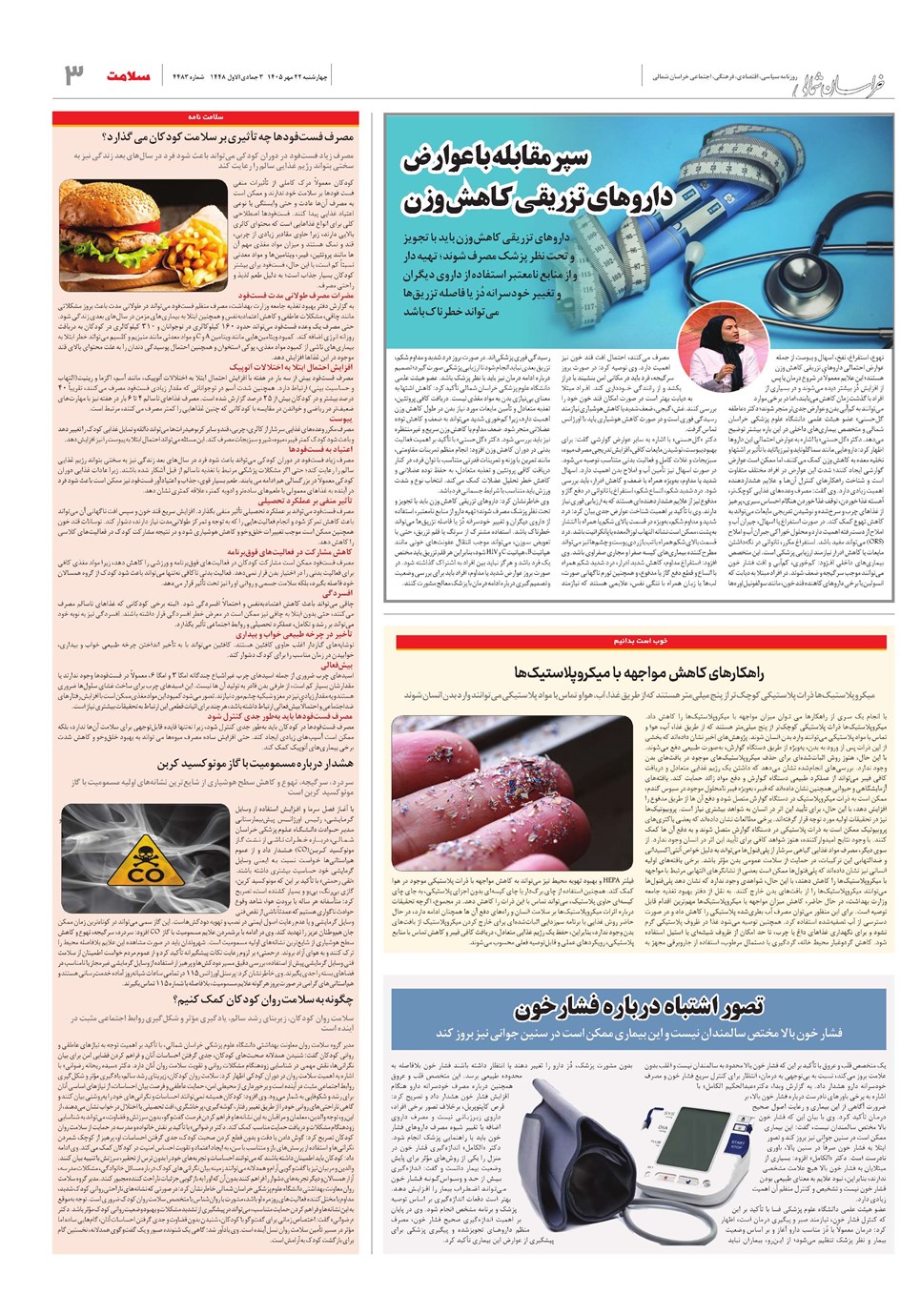 روزنامه تاریخ ۲۲ مهر ۱۴۰۵