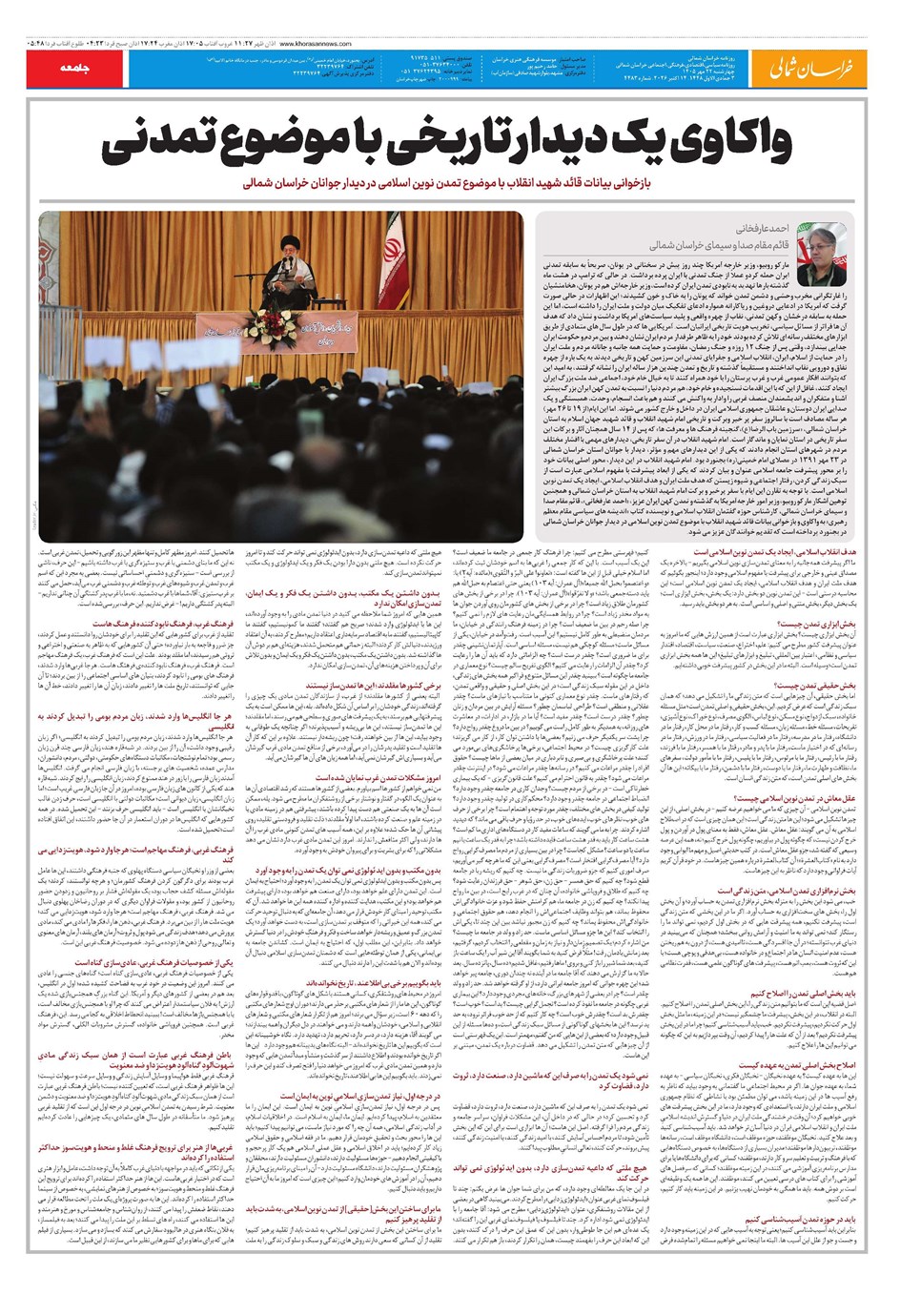 روزنامه تاریخ ۲۲ مهر ۱۴۰۵