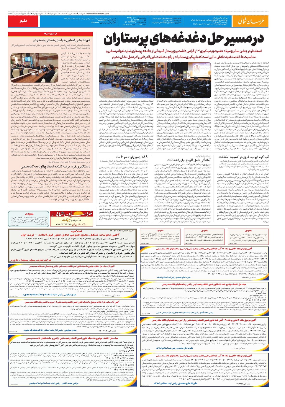 روزنامه تاریخ ۲۶ مهر ۱۴۰۵