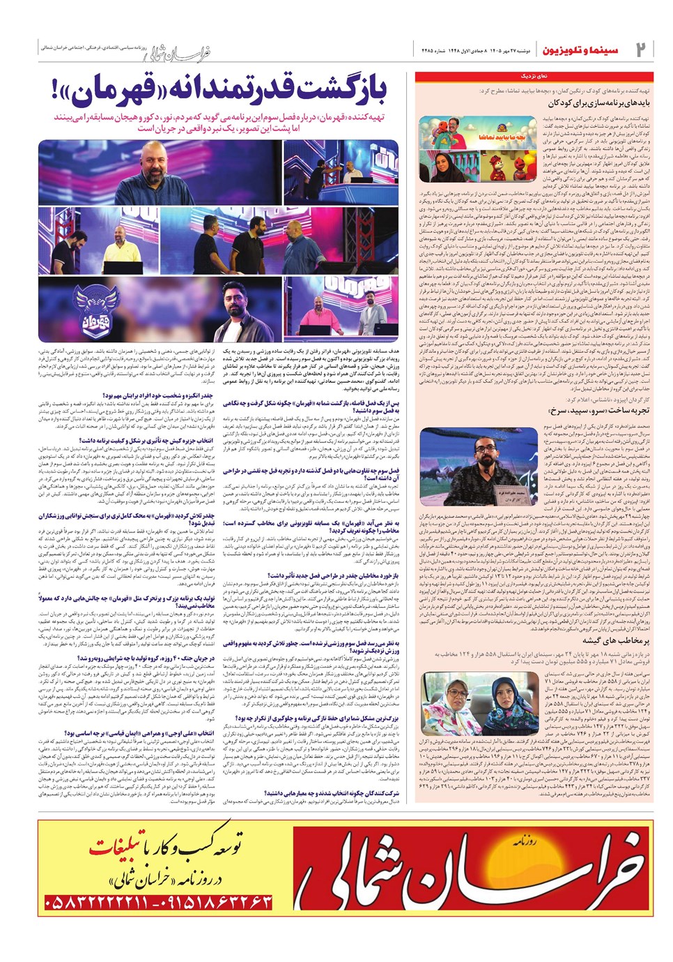 روزنامه تاریخ ۲۷ مهر ۱۴۰۵