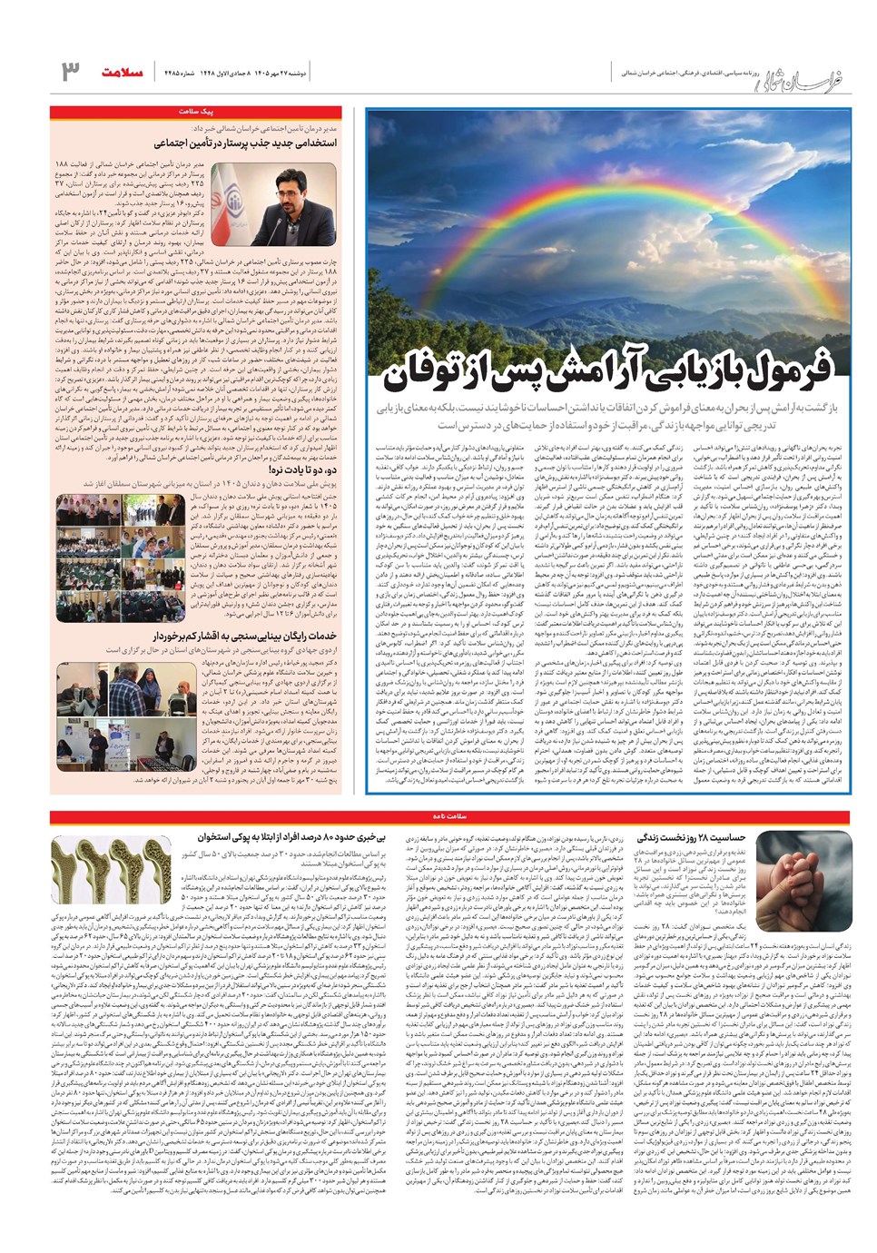 روزنامه تاریخ ۲۷ مهر ۱۴۰۵